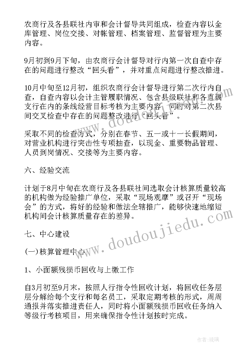 私募运营工作计划 运营工作计划(实用5篇)