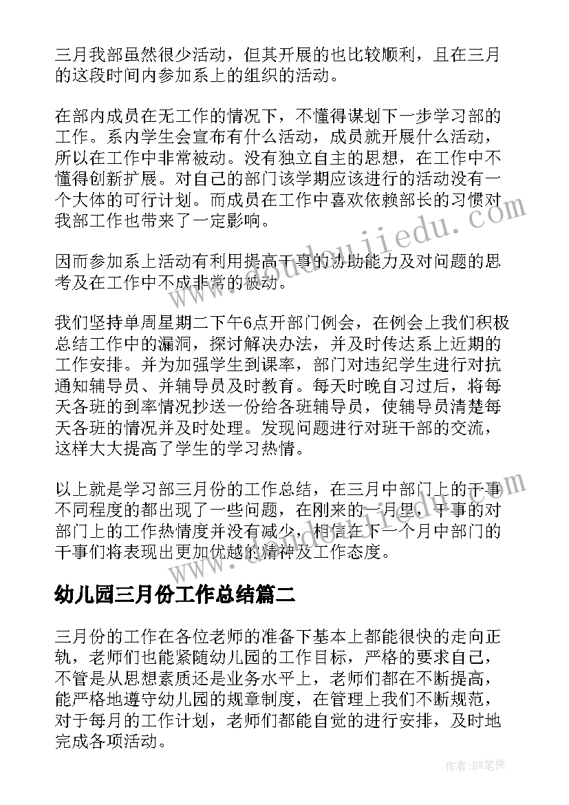 2023年幼儿园三月份工作总结(精选8篇)