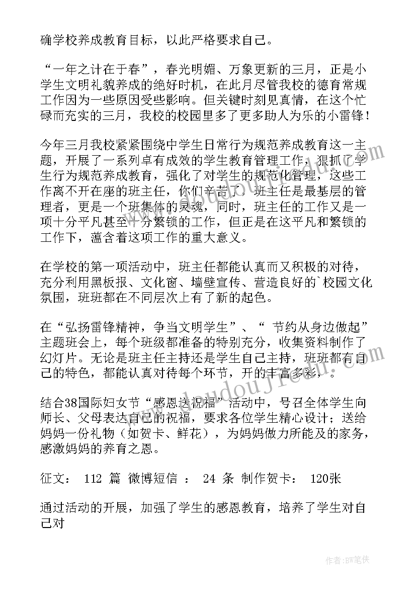 2023年幼儿园三月份工作总结(精选8篇)