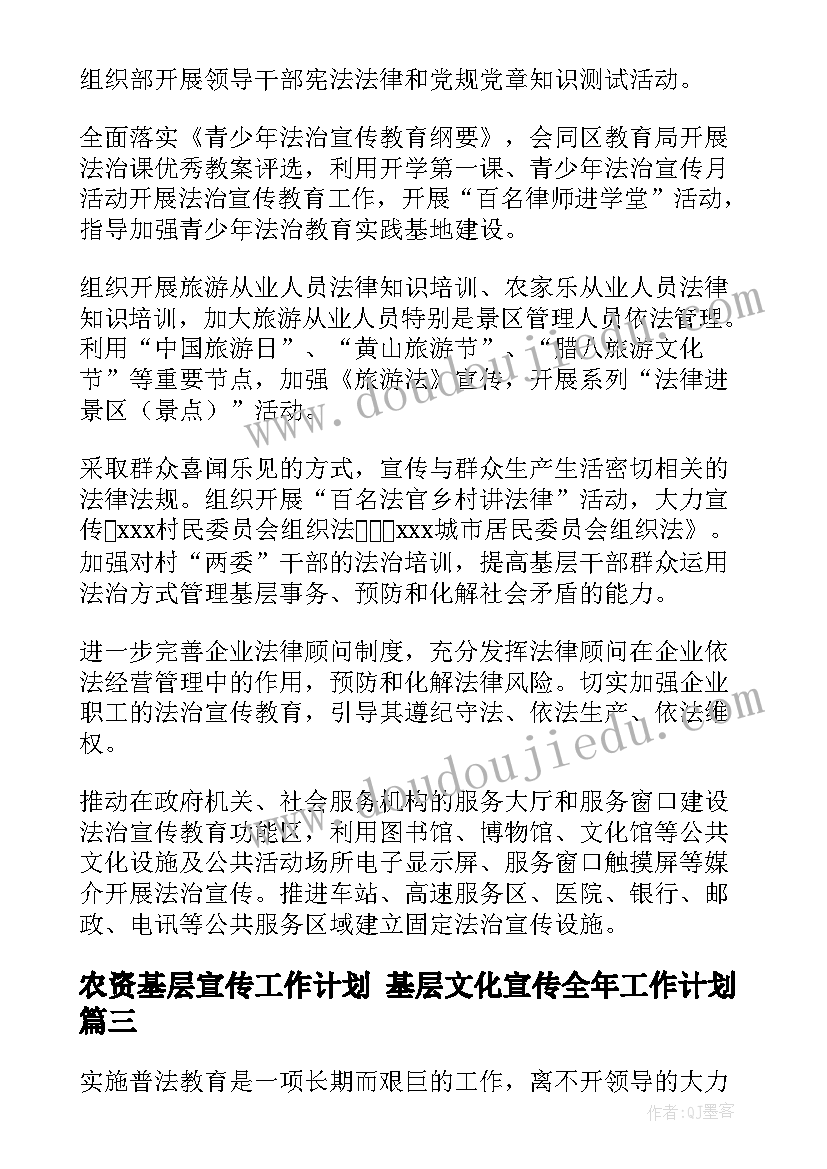 2023年农资基层宣传工作计划 基层文化宣传全年工作计划(大全5篇)