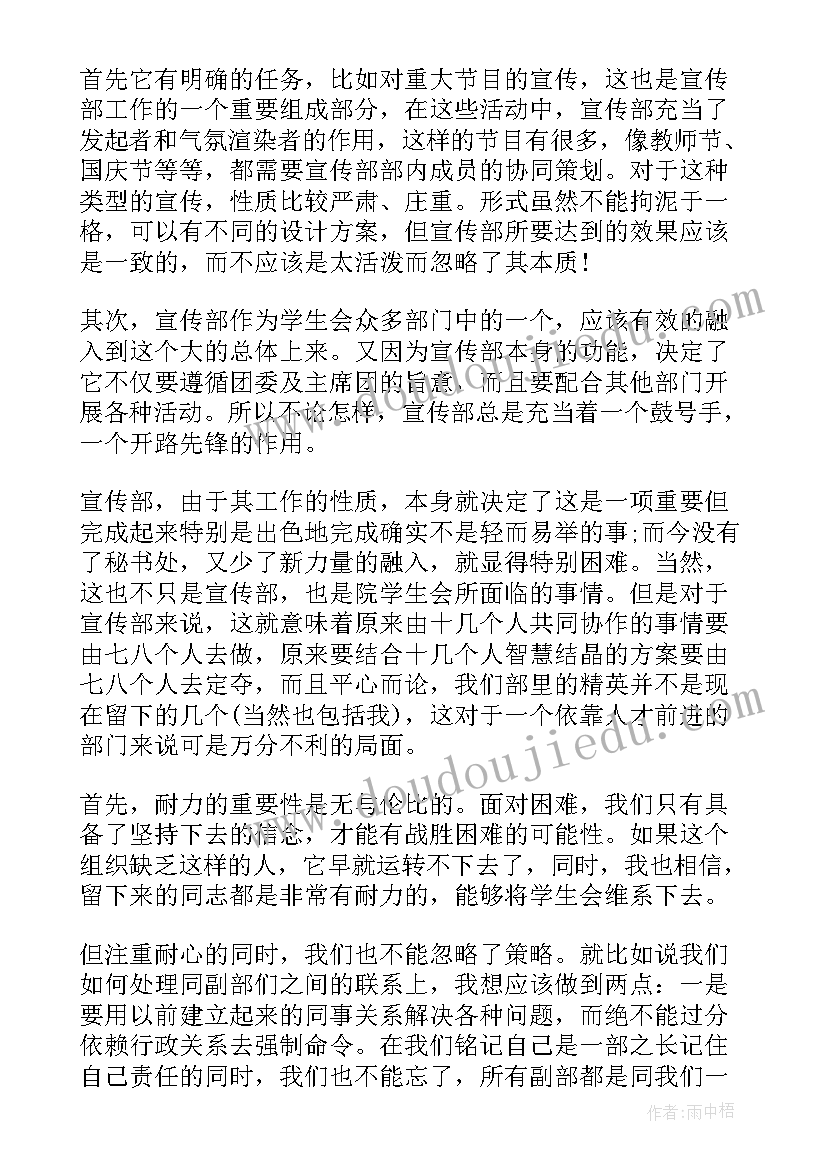 系宣传部工作计划 宣传部工作计划(大全6篇)