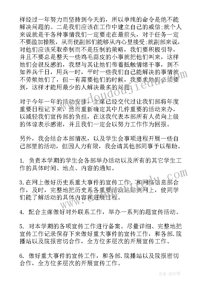 系宣传部工作计划 宣传部工作计划(大全6篇)