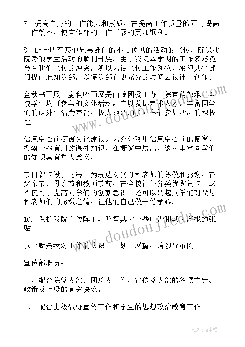 系宣传部工作计划 宣传部工作计划(大全6篇)