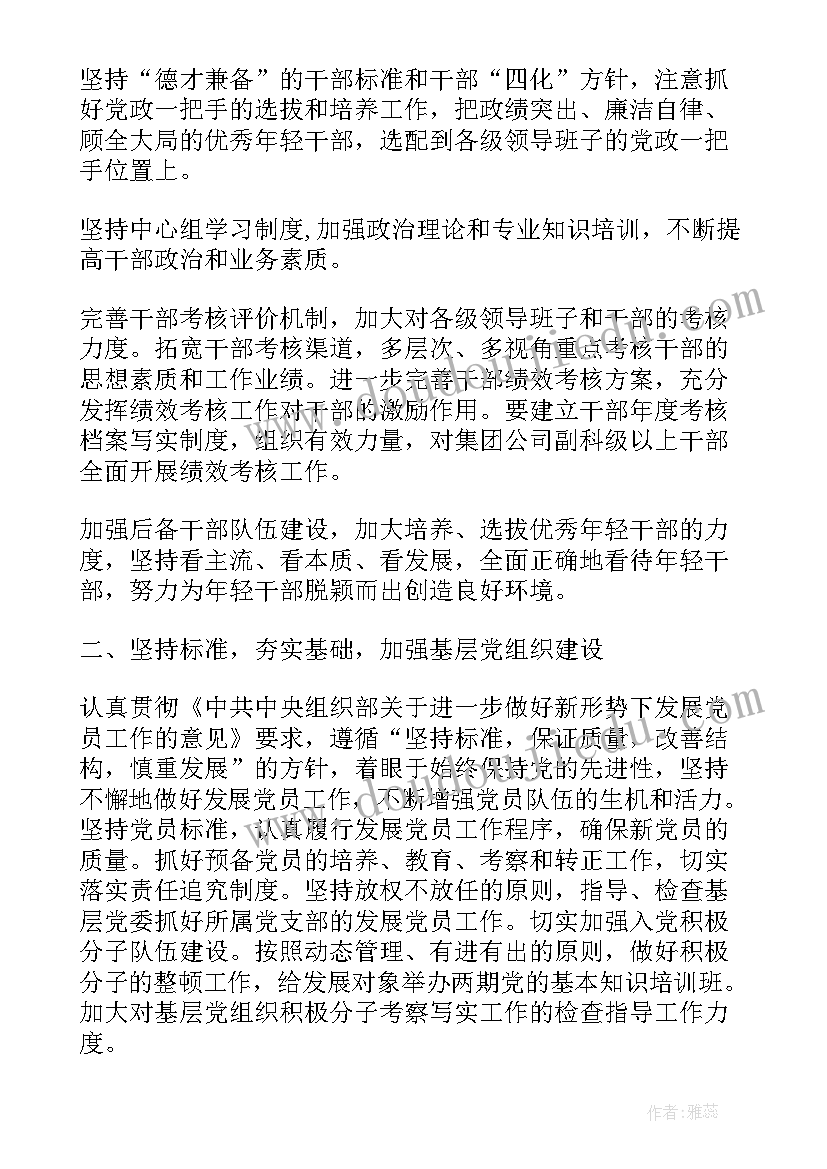 绿企创建方案 企业党支部工作计划总结(优质6篇)