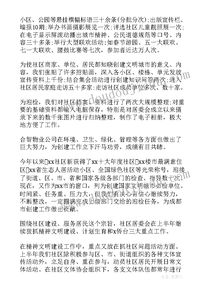 最新社区除四害工作总结报告 除四害工作总结(优秀7篇)