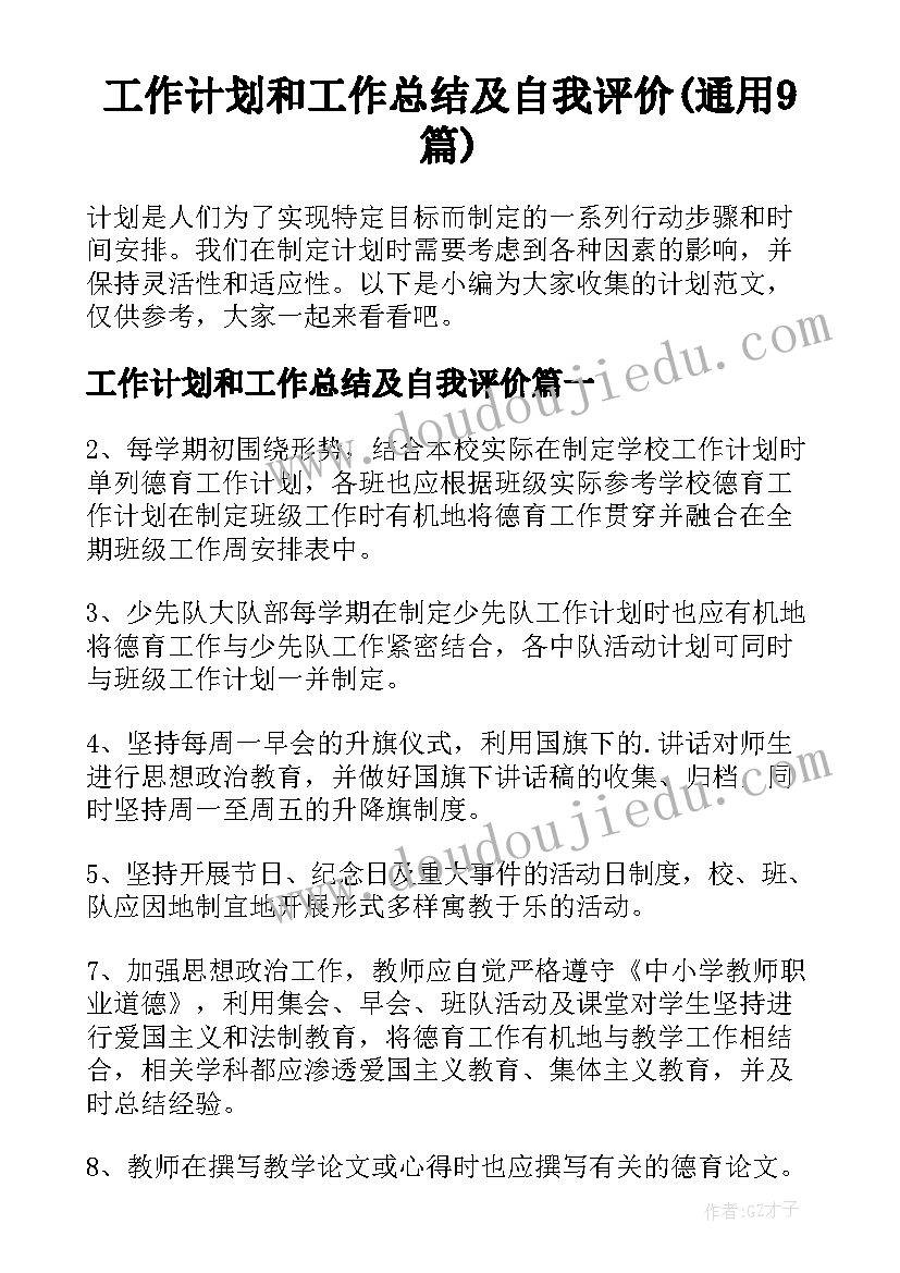 幼儿园小班午睡安全活动反思与总结 幼儿园小班安全活动教案走在马路上含反思(汇总5篇)