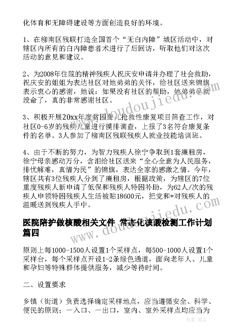 2023年医院陪护做核酸相关文件 常态化核酸检测工作计划(优质5篇)