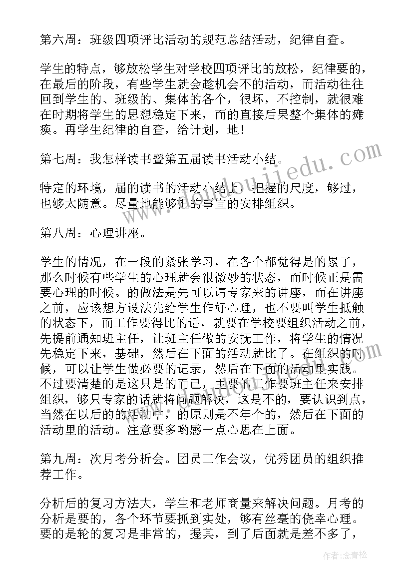 工作计划和思路(精选9篇)