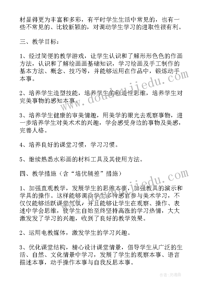 最新初一美术教学工作总结(通用6篇)