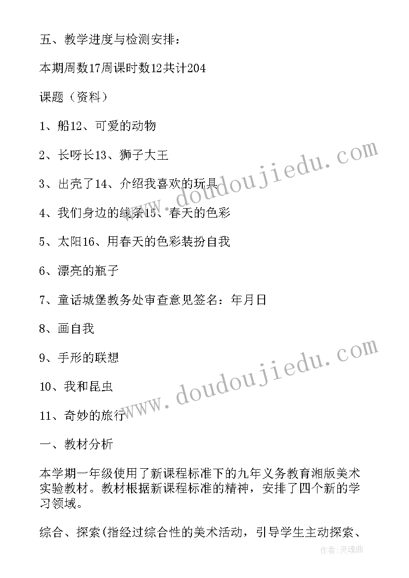 最新初一美术教学工作总结(通用6篇)