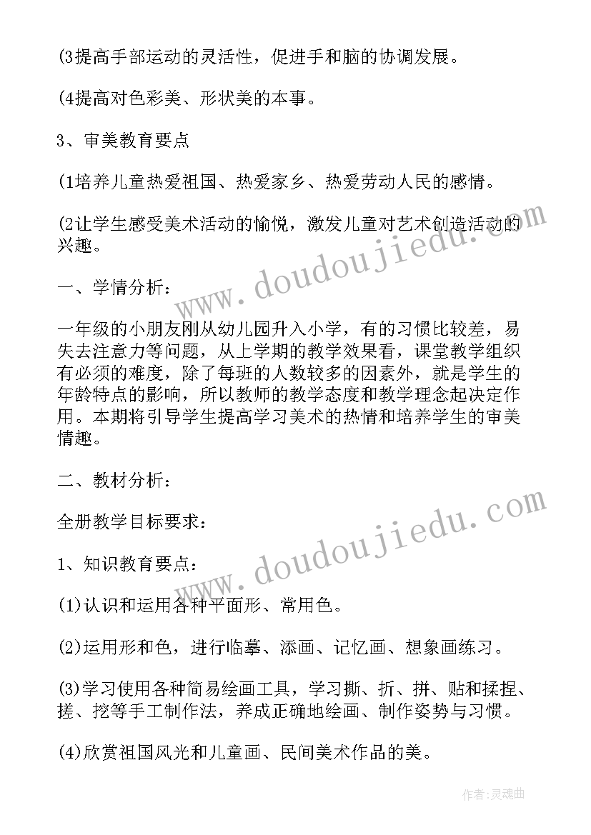 最新初一美术教学工作总结(通用6篇)