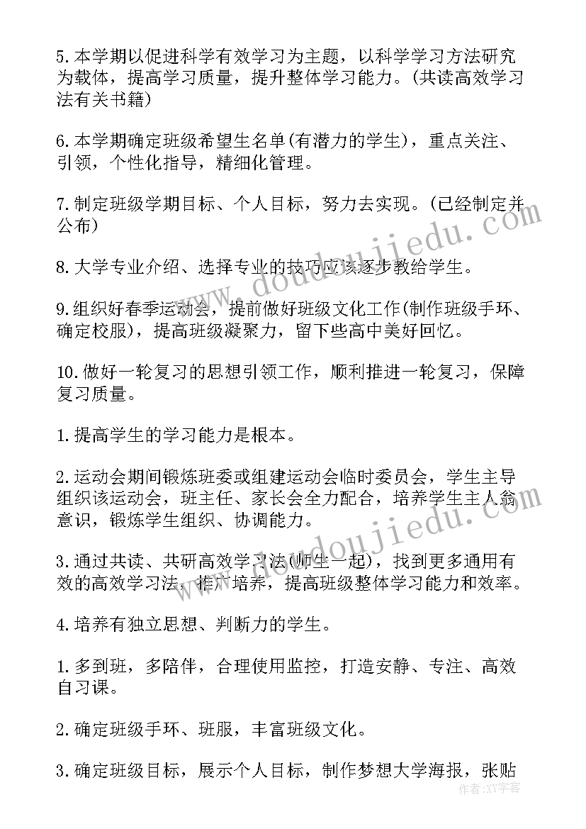 中班下个人工作计划表 中班工作计划(精选10篇)