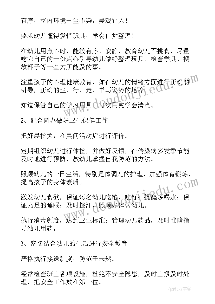 中班下个人工作计划表 中班工作计划(精选10篇)