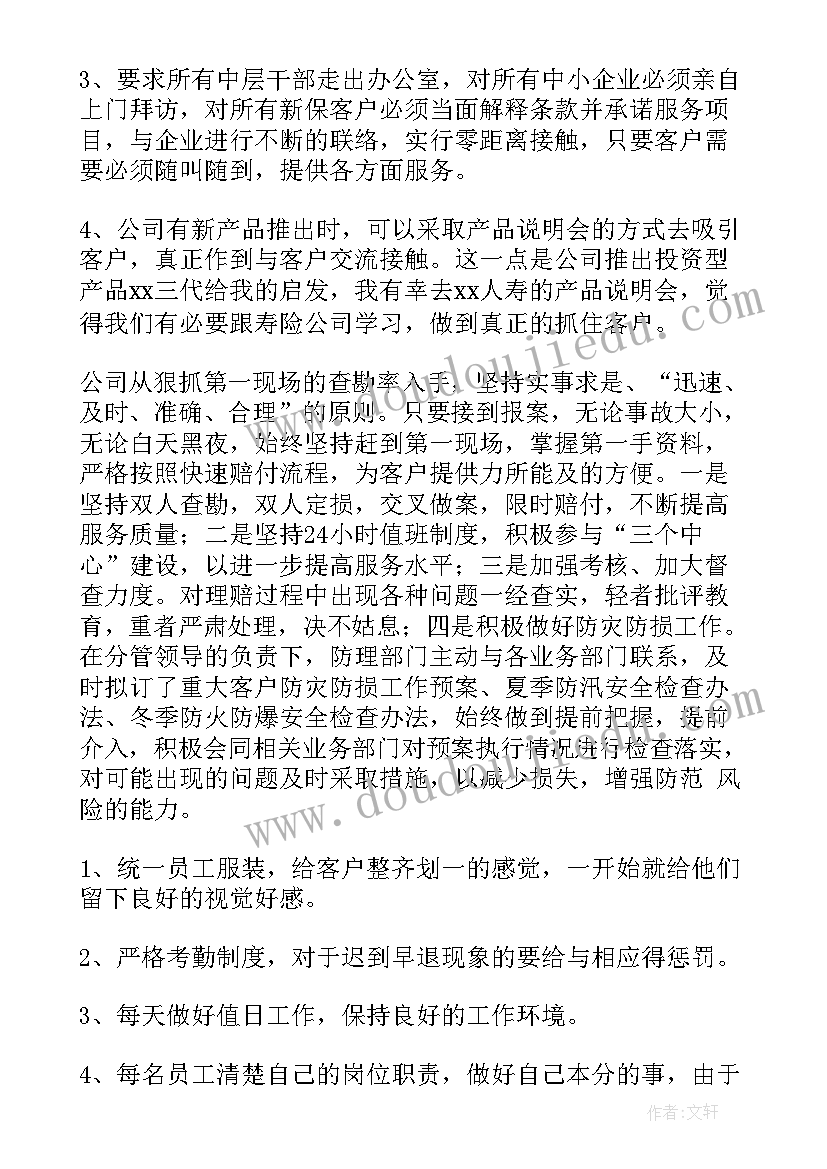 财险公司工作总结个人 财险公司工作总结(汇总10篇)