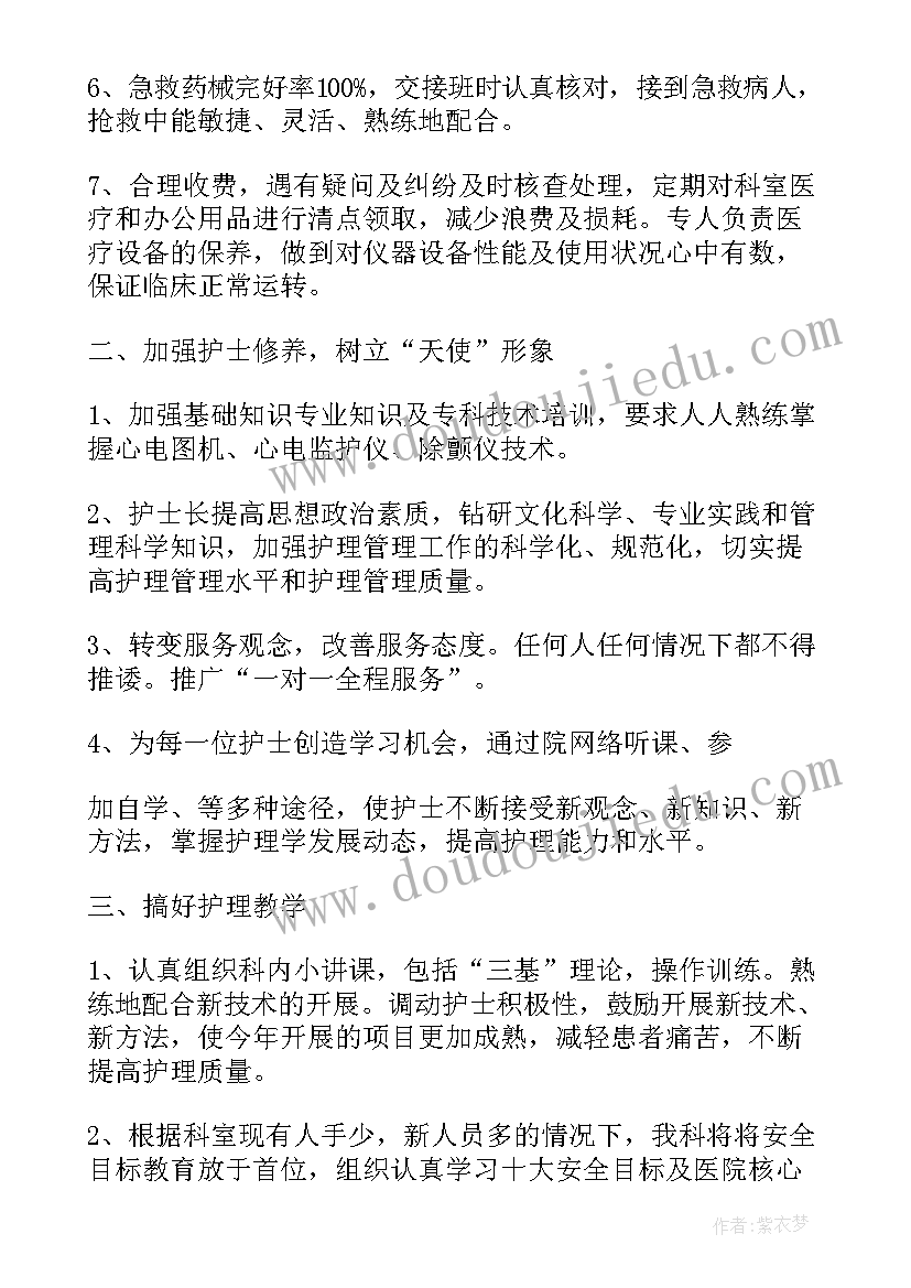 最新肾内科护理质量工作计划(汇总5篇)