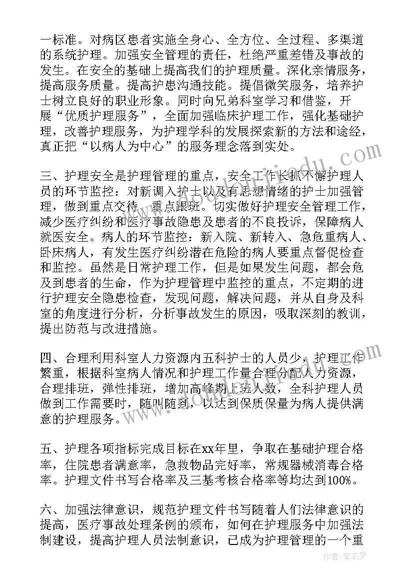 最新肾内科护理质量工作计划(汇总5篇)