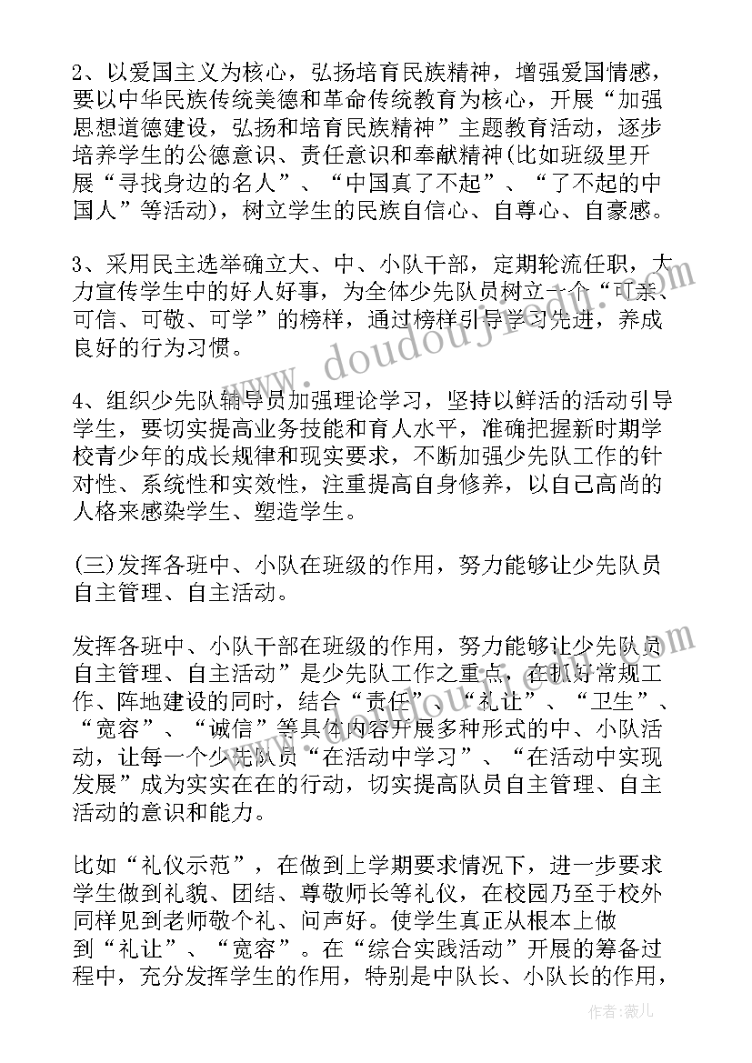 2023年辅导机构学年工作计划表 学年度小学少先队辅导员工作计划(模板5篇)