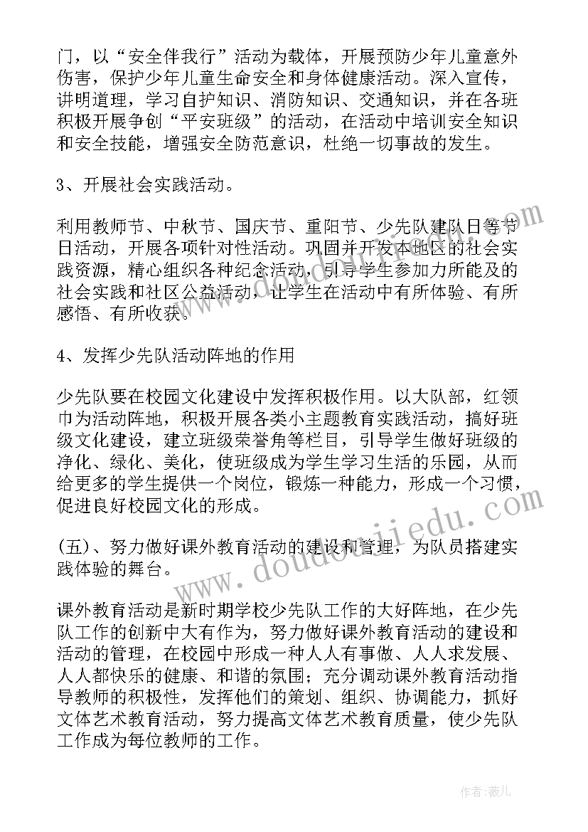 2023年辅导机构学年工作计划表 学年度小学少先队辅导员工作计划(模板5篇)