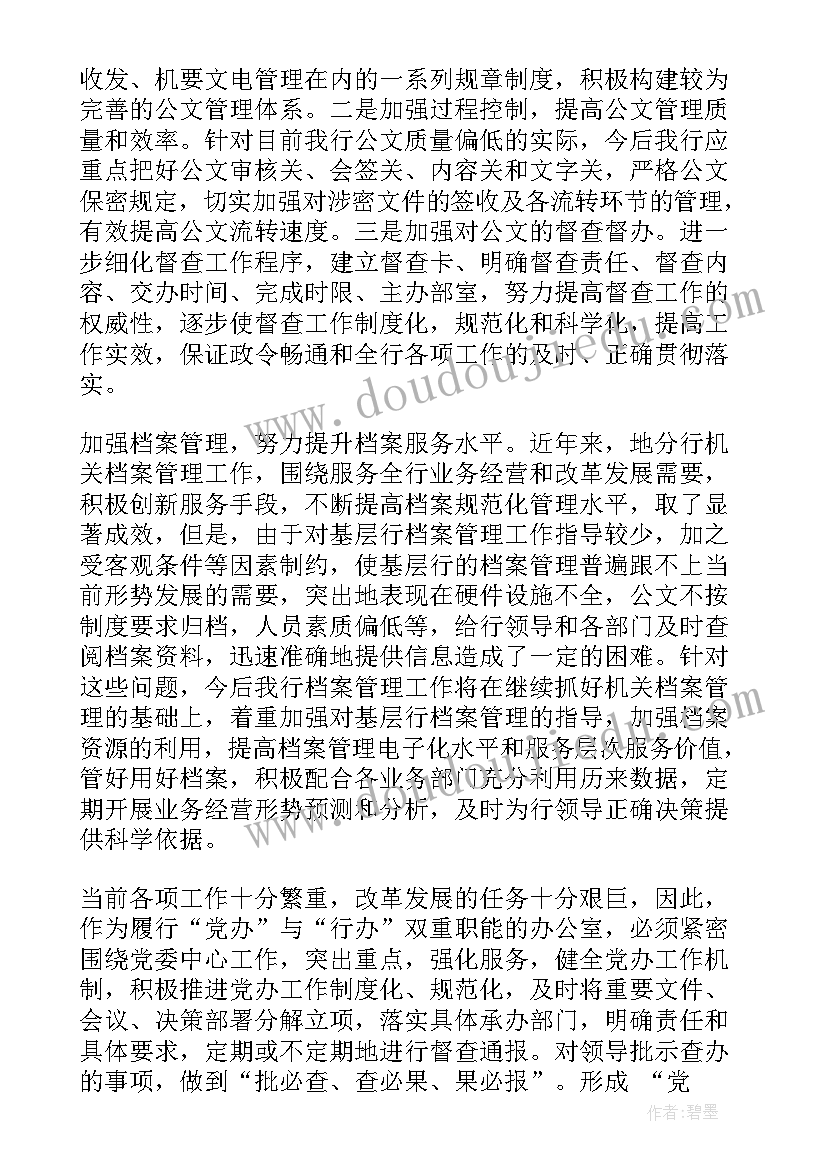 2023年银行年度安保工作计划 银行年度工作计划(模板10篇)