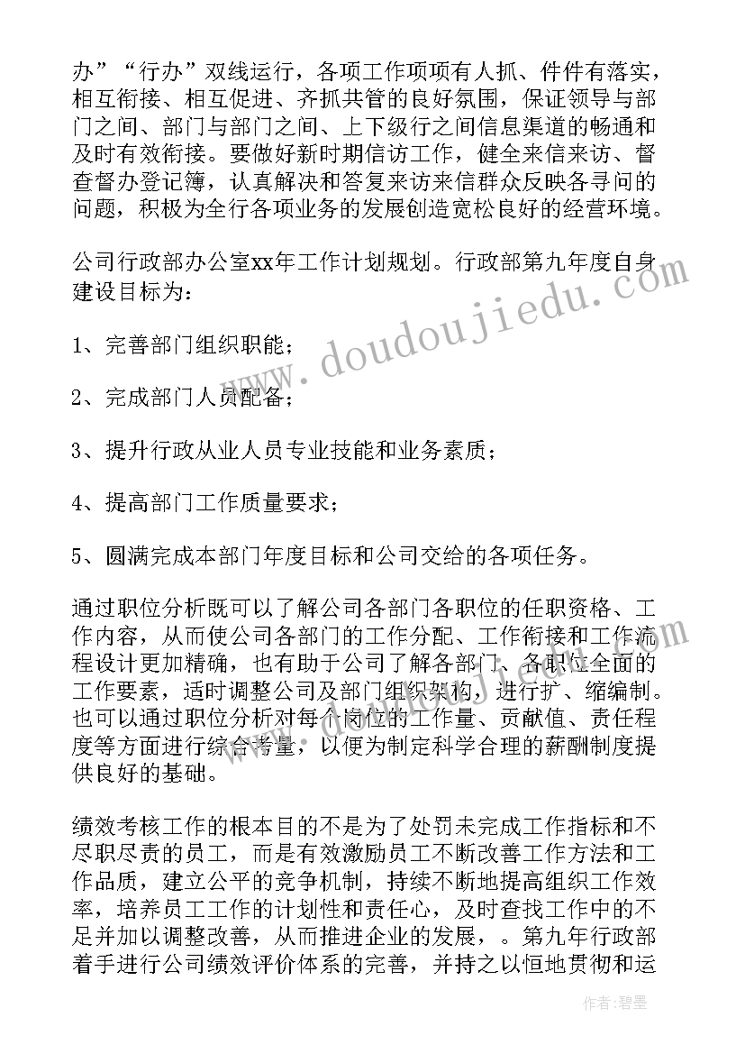 2023年银行年度安保工作计划 银行年度工作计划(模板10篇)