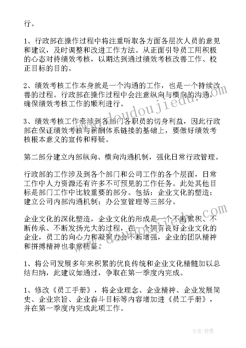 2023年银行年度安保工作计划 银行年度工作计划(模板10篇)