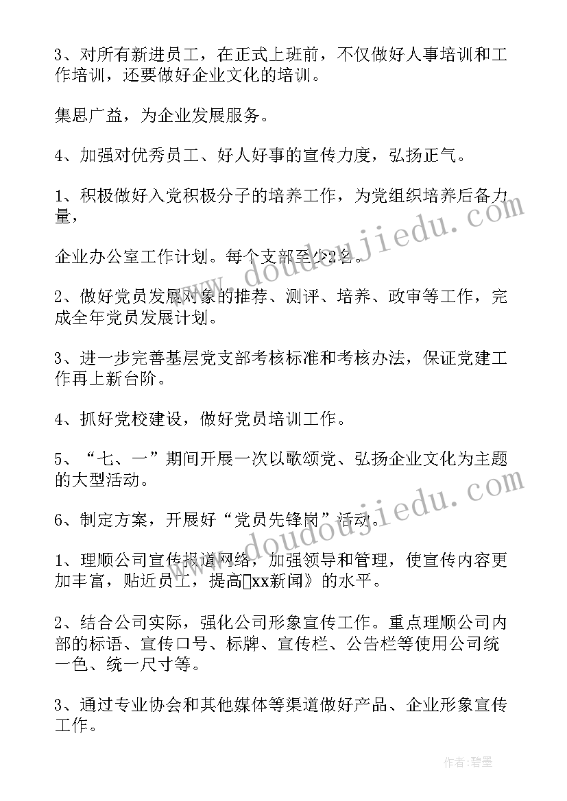 2023年银行年度安保工作计划 银行年度工作计划(模板10篇)