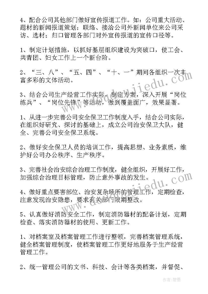 2023年银行年度安保工作计划 银行年度工作计划(模板10篇)