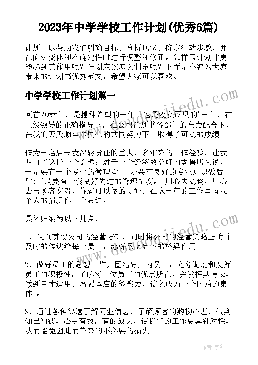 幼儿园年度安全工作计划总结 幼儿园年度安全工作计划(汇总8篇)