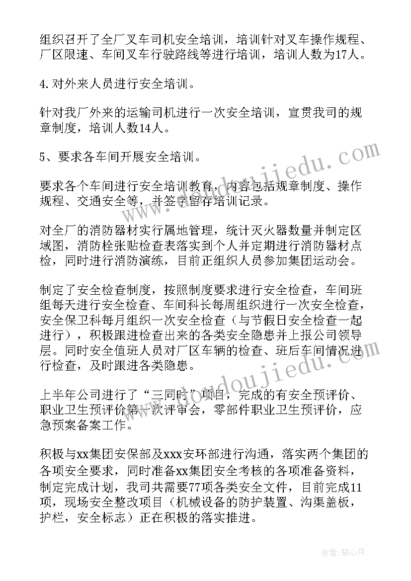 安全方面半年工作总结 安全科半年工作总结(汇总8篇)