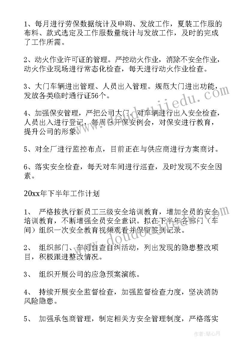 安全方面半年工作总结 安全科半年工作总结(汇总8篇)