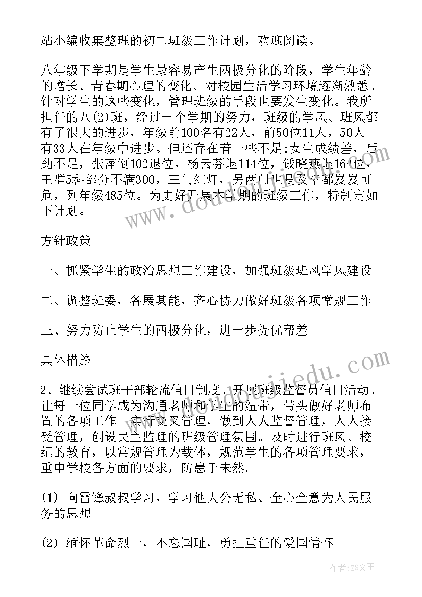 最新小学春季班务工作计划(优质9篇)