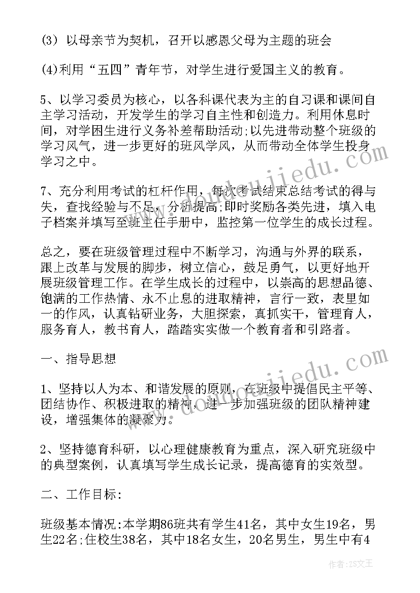 最新小学春季班务工作计划(优质9篇)