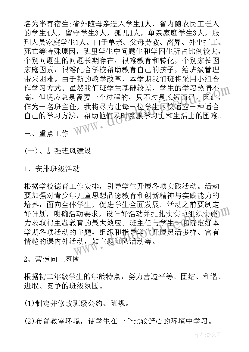 最新小学春季班务工作计划(优质9篇)