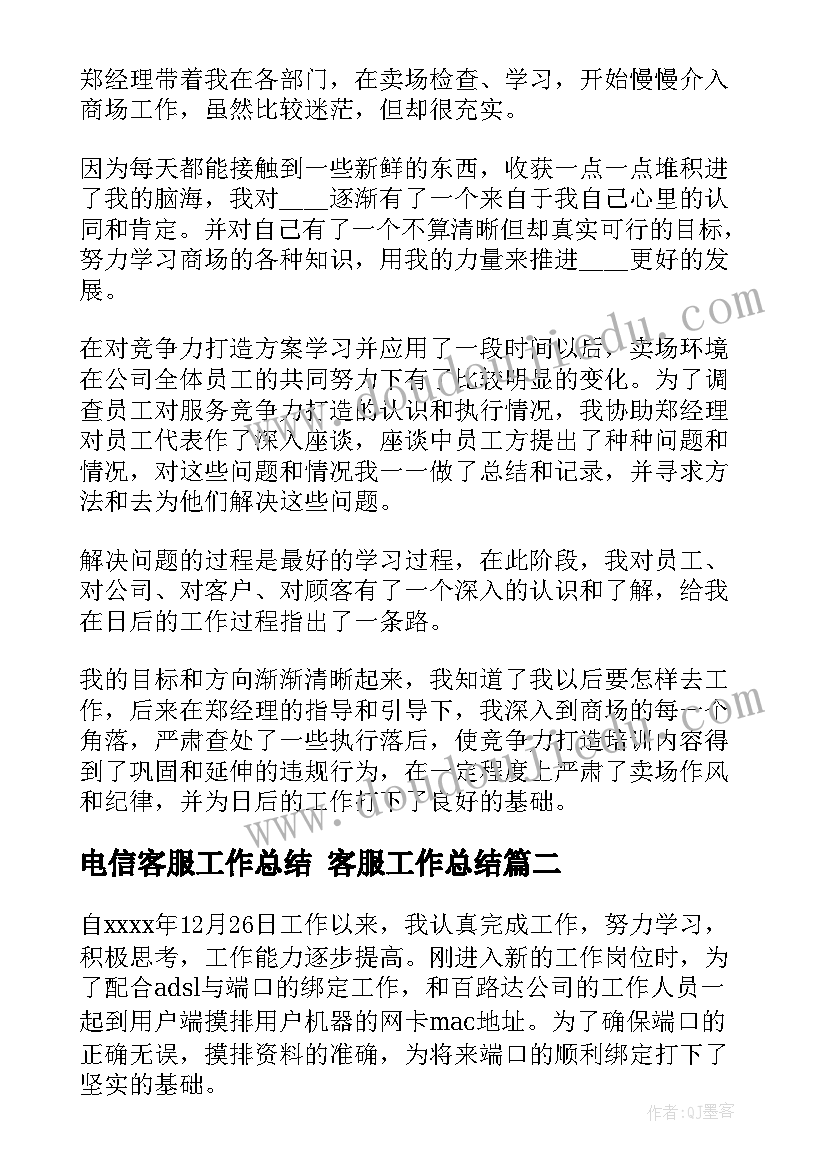 最新电信客服工作总结 客服工作总结(优秀8篇)