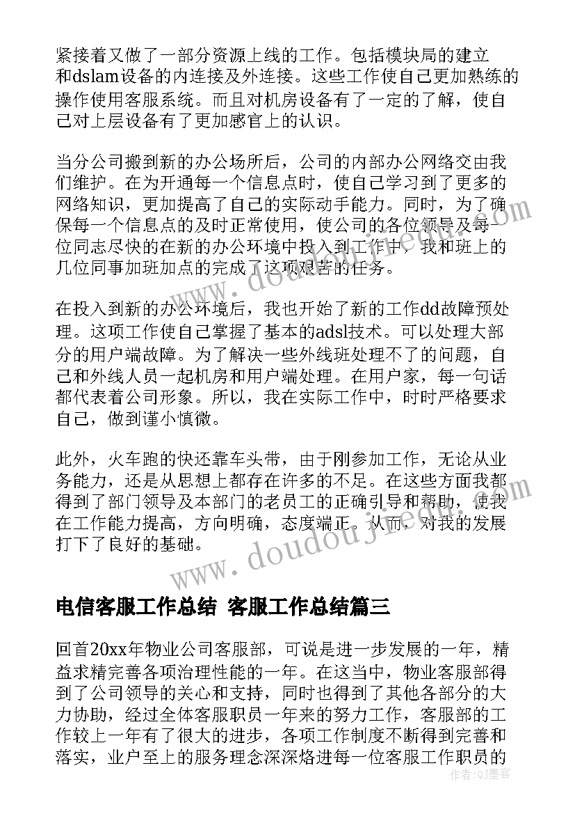 最新电信客服工作总结 客服工作总结(优秀8篇)