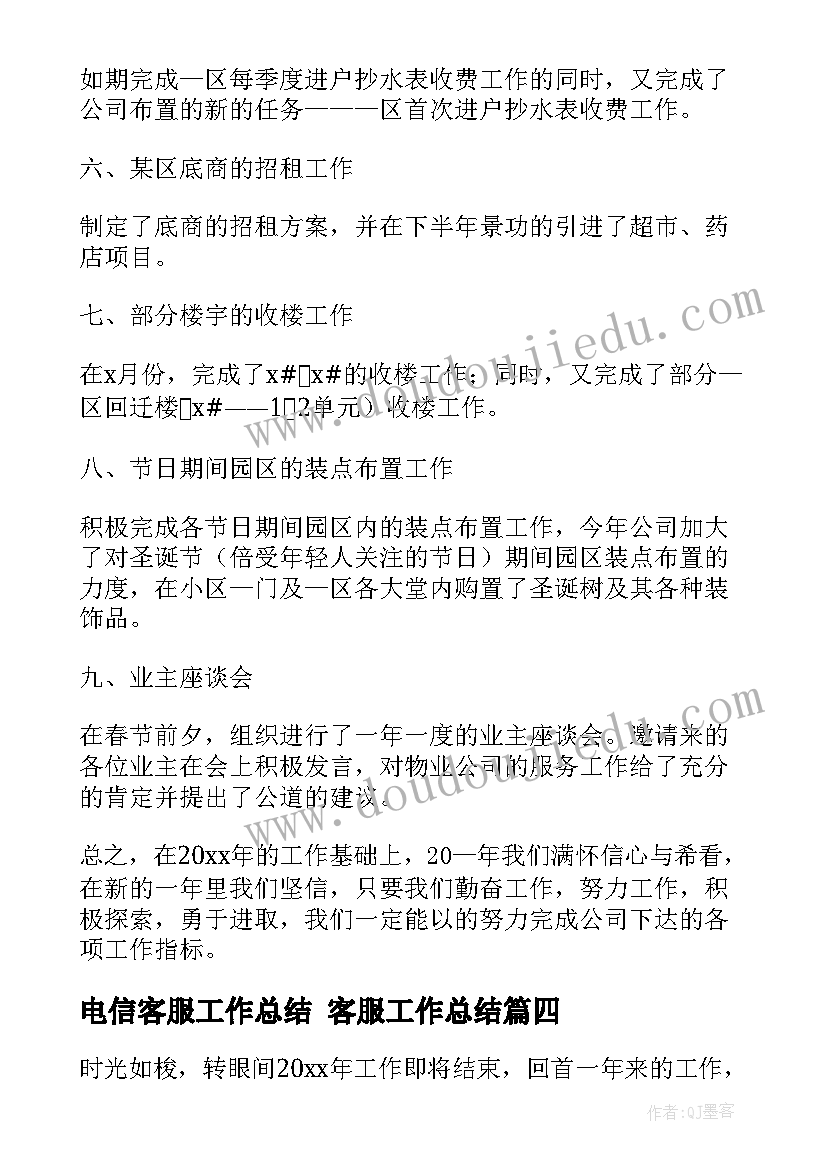 最新电信客服工作总结 客服工作总结(优秀8篇)