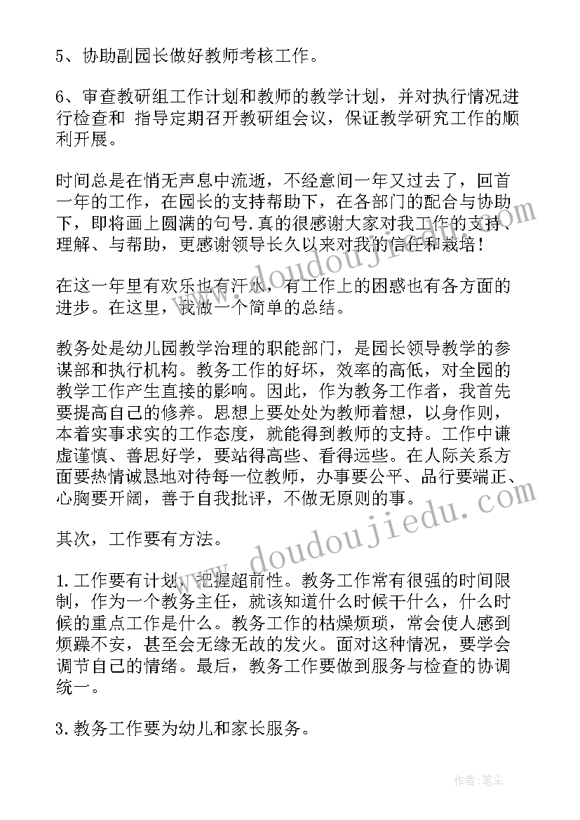 2023年教务老师工作计划和总结 幼儿园教务主任工作计划和总结学校教务主任工作总结(模板8篇)