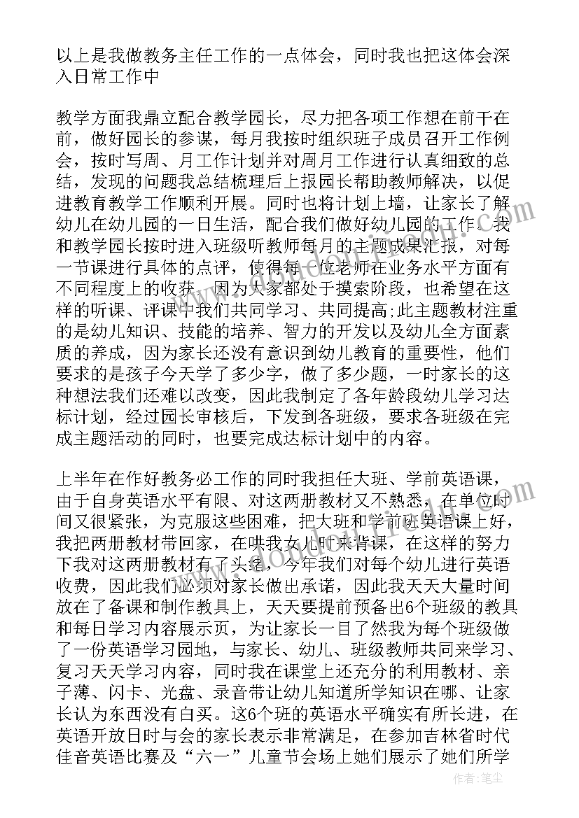 2023年教务老师工作计划和总结 幼儿园教务主任工作计划和总结学校教务主任工作总结(模板8篇)