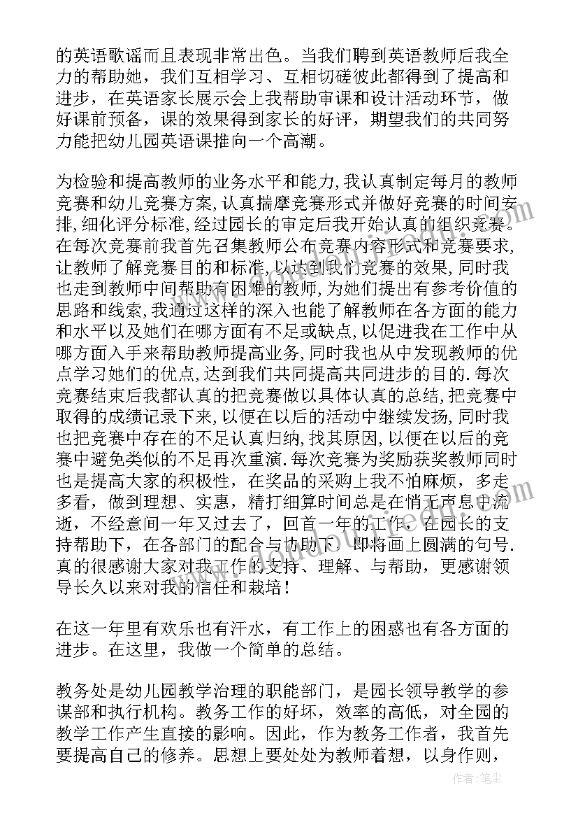 2023年教务老师工作计划和总结 幼儿园教务主任工作计划和总结学校教务主任工作总结(模板8篇)