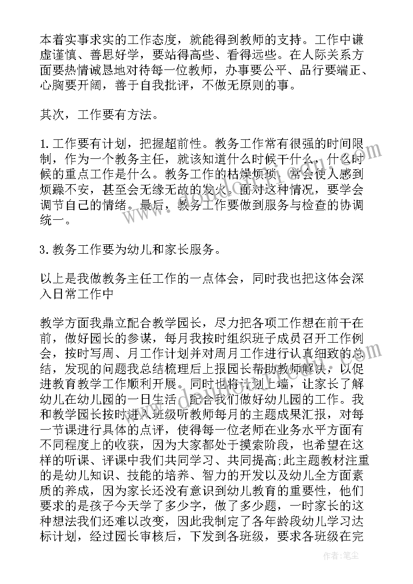 2023年教务老师工作计划和总结 幼儿园教务主任工作计划和总结学校教务主任工作总结(模板8篇)