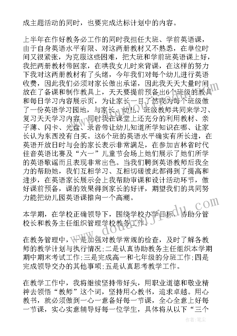 2023年教务老师工作计划和总结 幼儿园教务主任工作计划和总结学校教务主任工作总结(模板8篇)