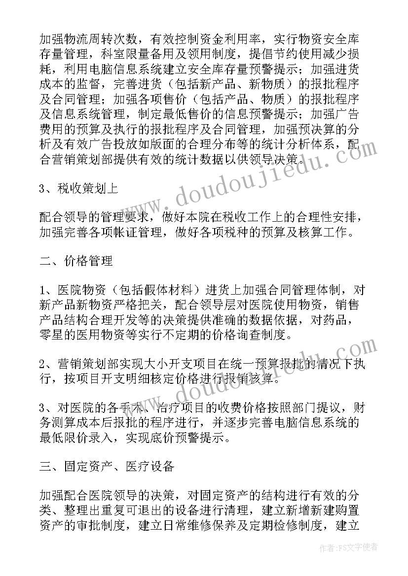 2023年医院随访中心的工作计划 医院工作计划(优秀9篇)