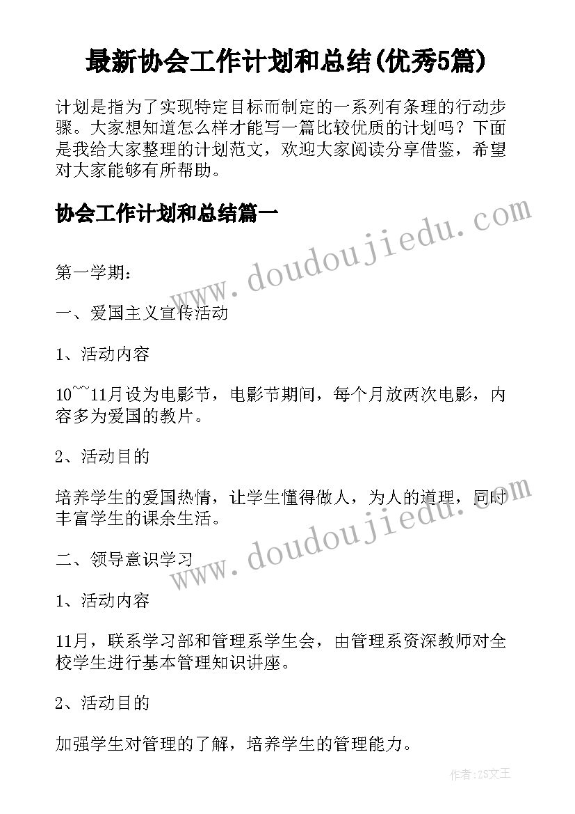 中班班主任个人工作计划下学期(通用10篇)