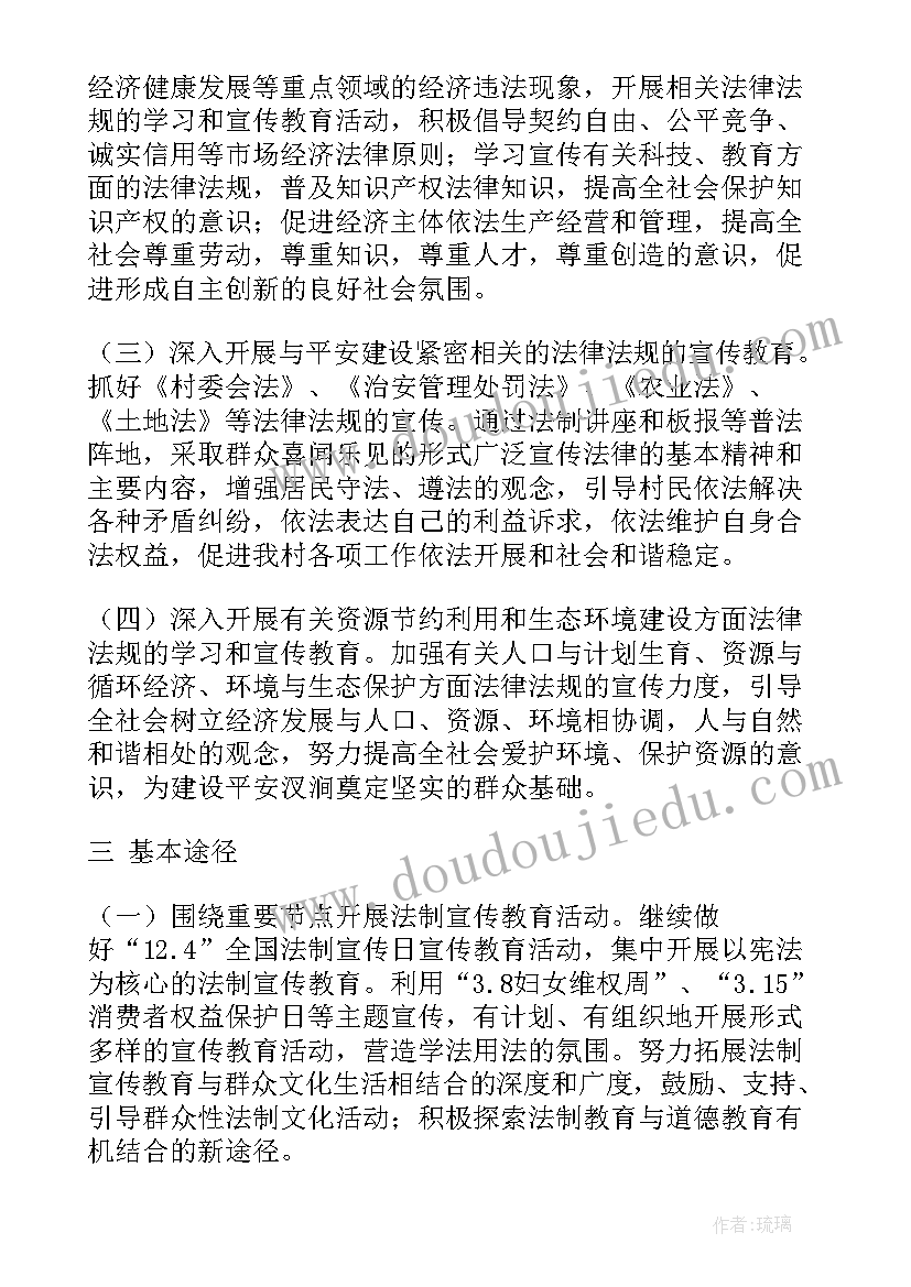 最新医院七五普法工作计划 村普法工作计划(优秀9篇)