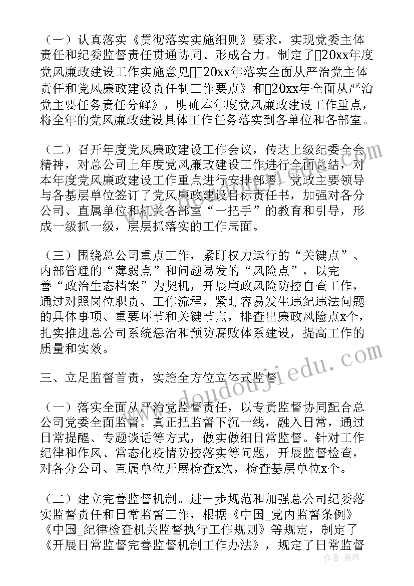 车间党支部纪检工作计划(实用5篇)