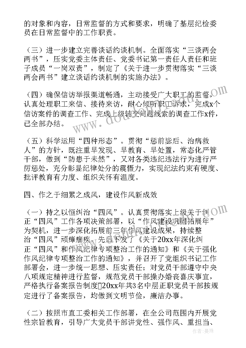 车间党支部纪检工作计划(实用5篇)