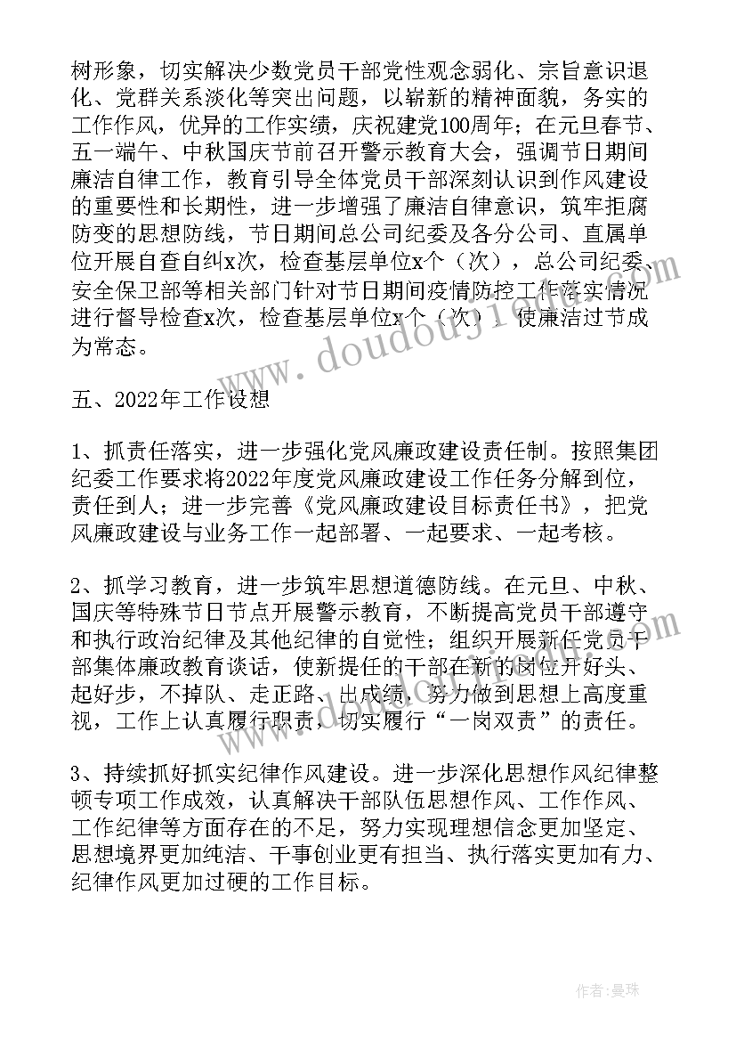 车间党支部纪检工作计划(实用5篇)