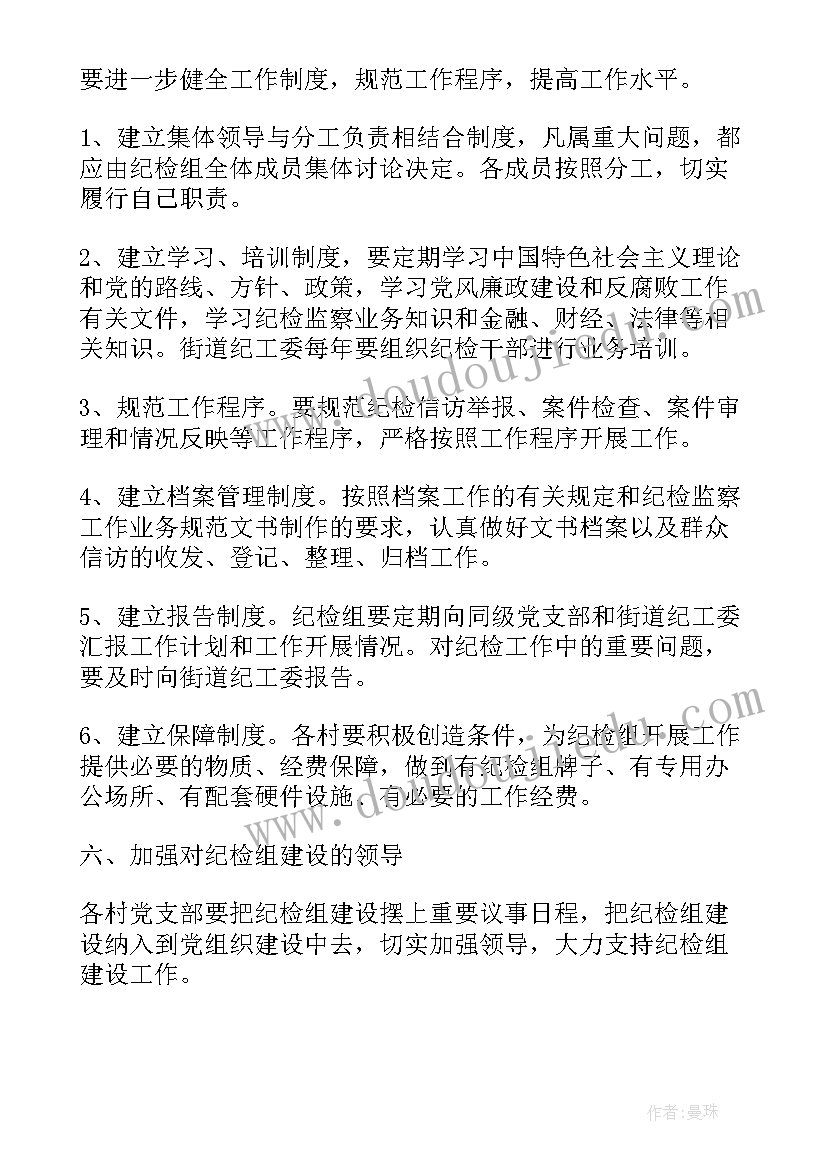 车间党支部纪检工作计划(实用5篇)