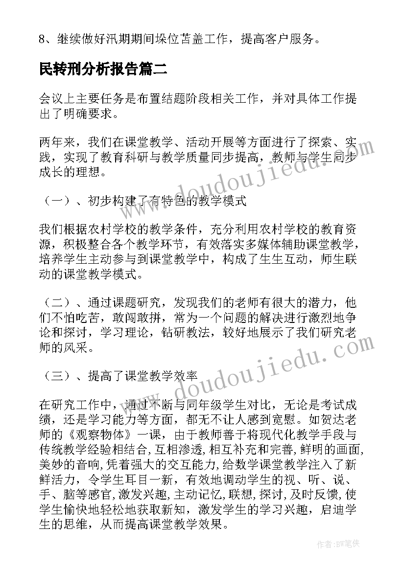 2023年人教版二年级认识时间教学反思(通用6篇)