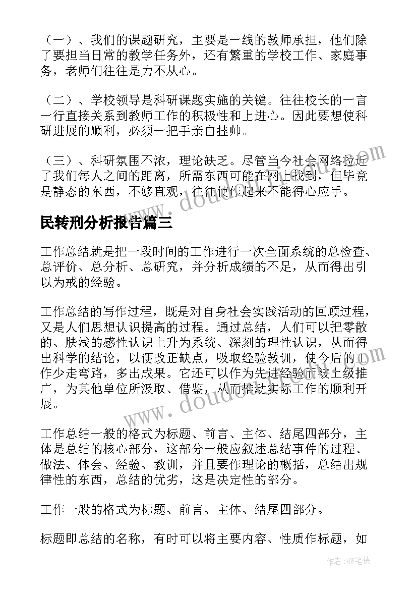 2023年人教版二年级认识时间教学反思(通用6篇)